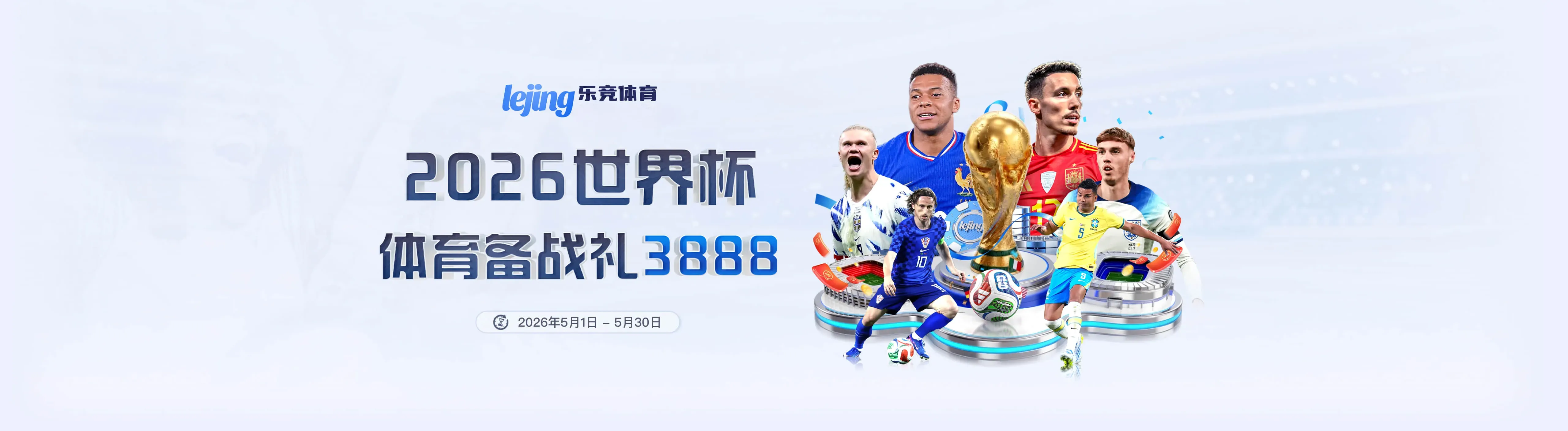 乐竞体育赛事资讯海报 2